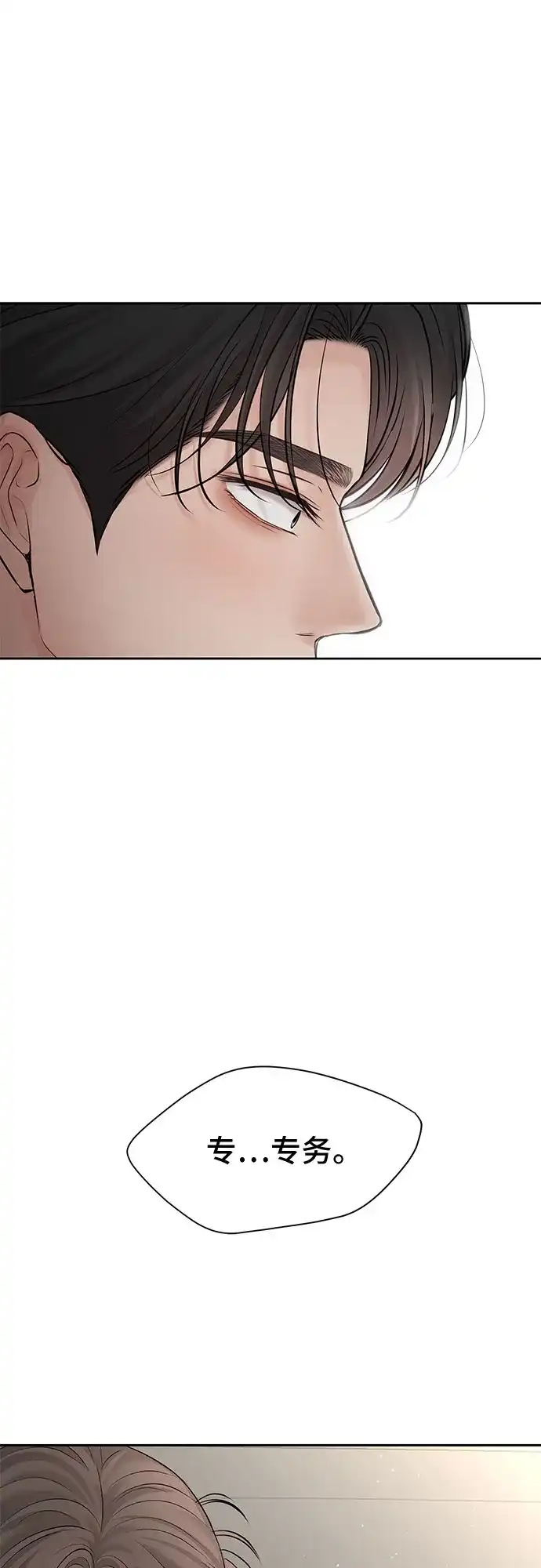 反派的温柔 第28话 第79页