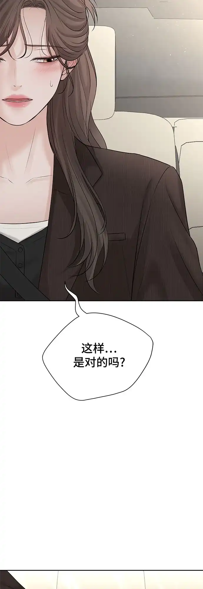 反派的温柔 第28话 第80页