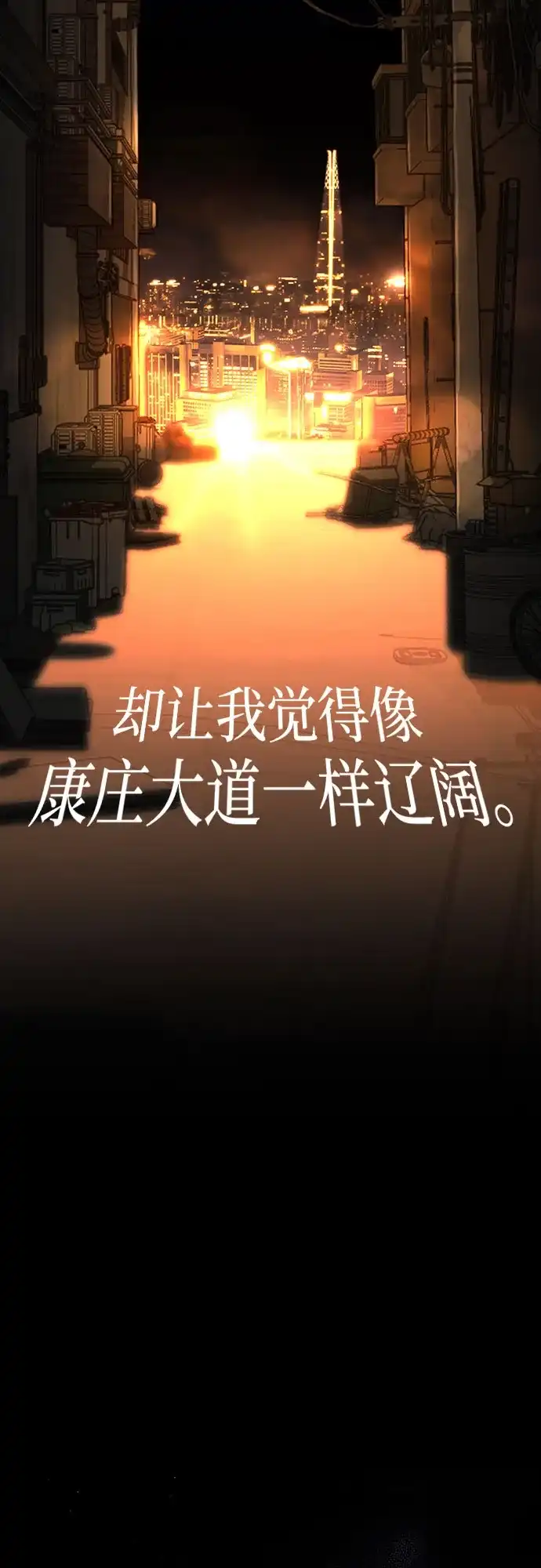反派的温柔 第29话 第14页