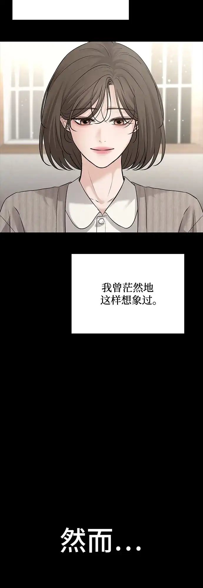 反派的温柔 第29话 第20页