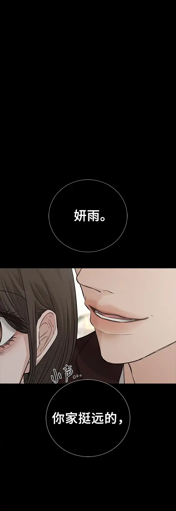 反派的温柔 第29话 第21页