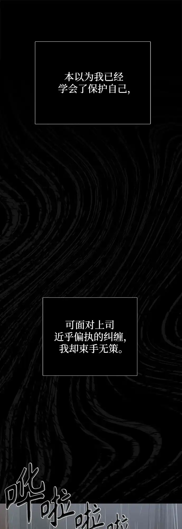 反派的温柔 第29话 第24页