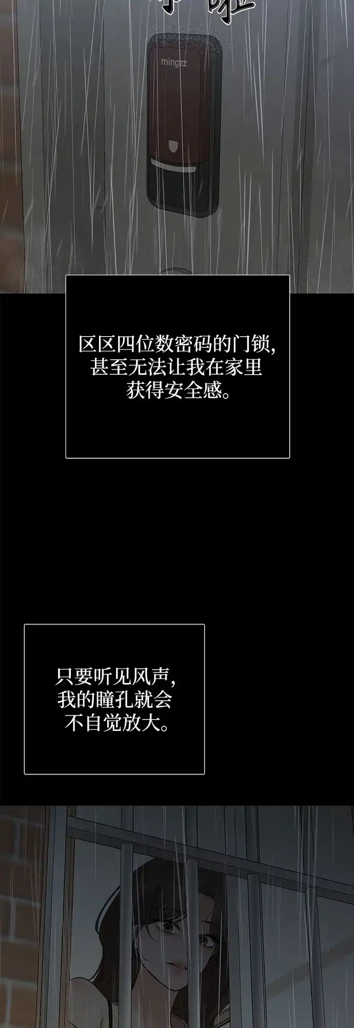 反派的温柔 第29话 第25页