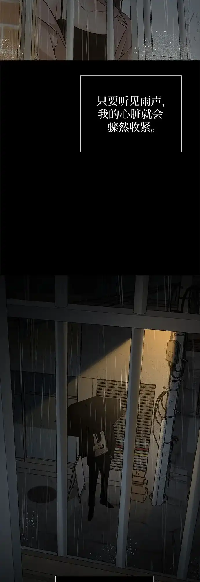 反派的温柔 第29话 第26页