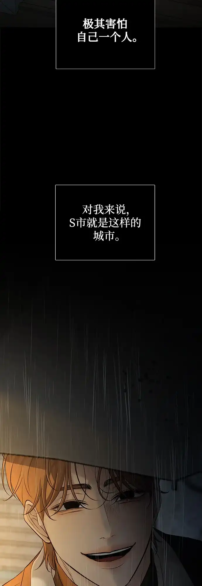 反派的温柔 第29话 第27页