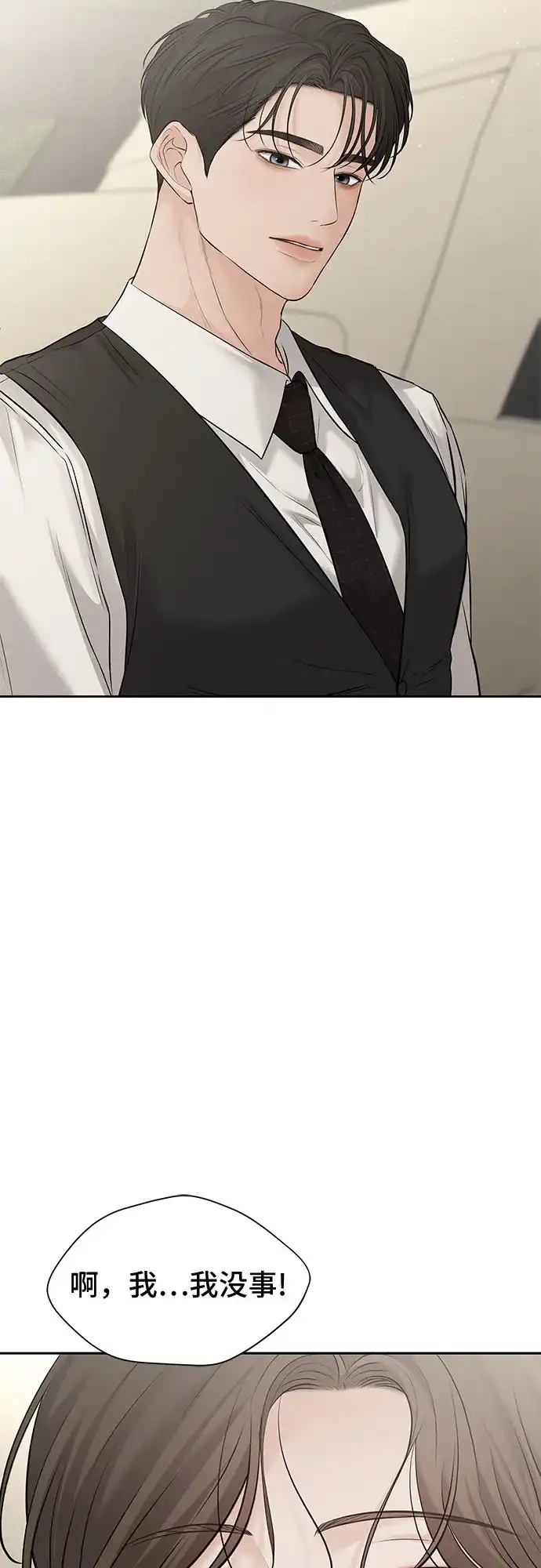 反派的温柔 第29话 第31页