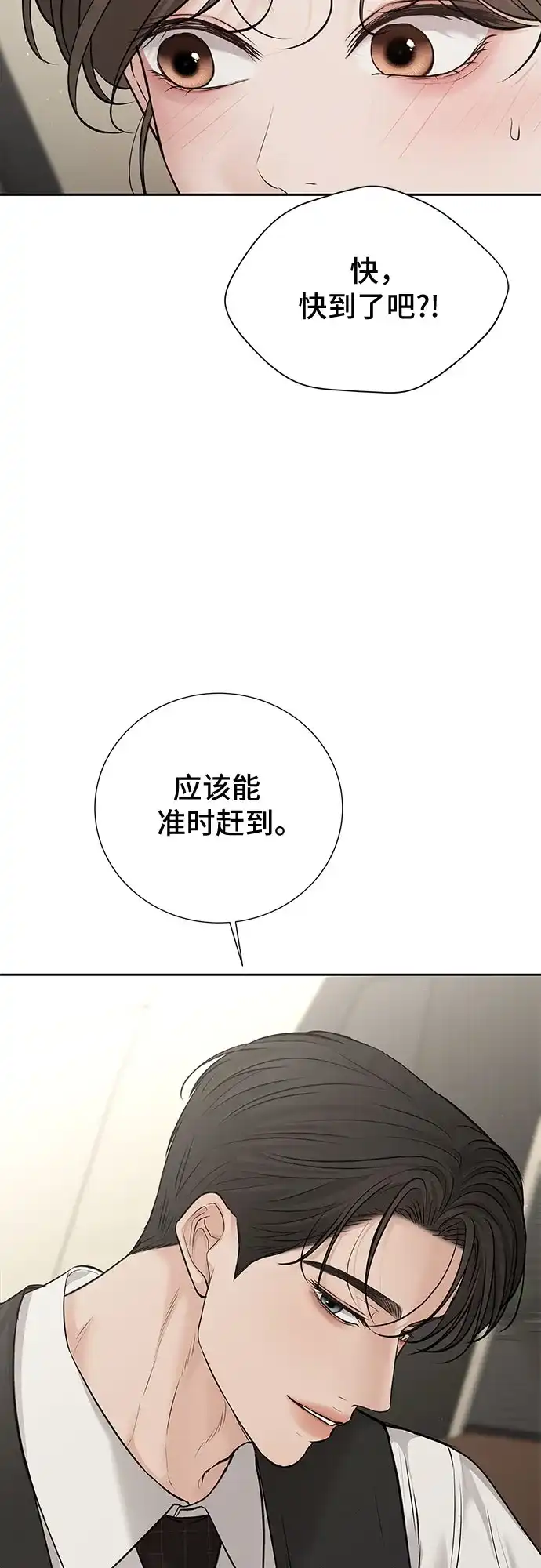 反派的温柔 第29话 第32页