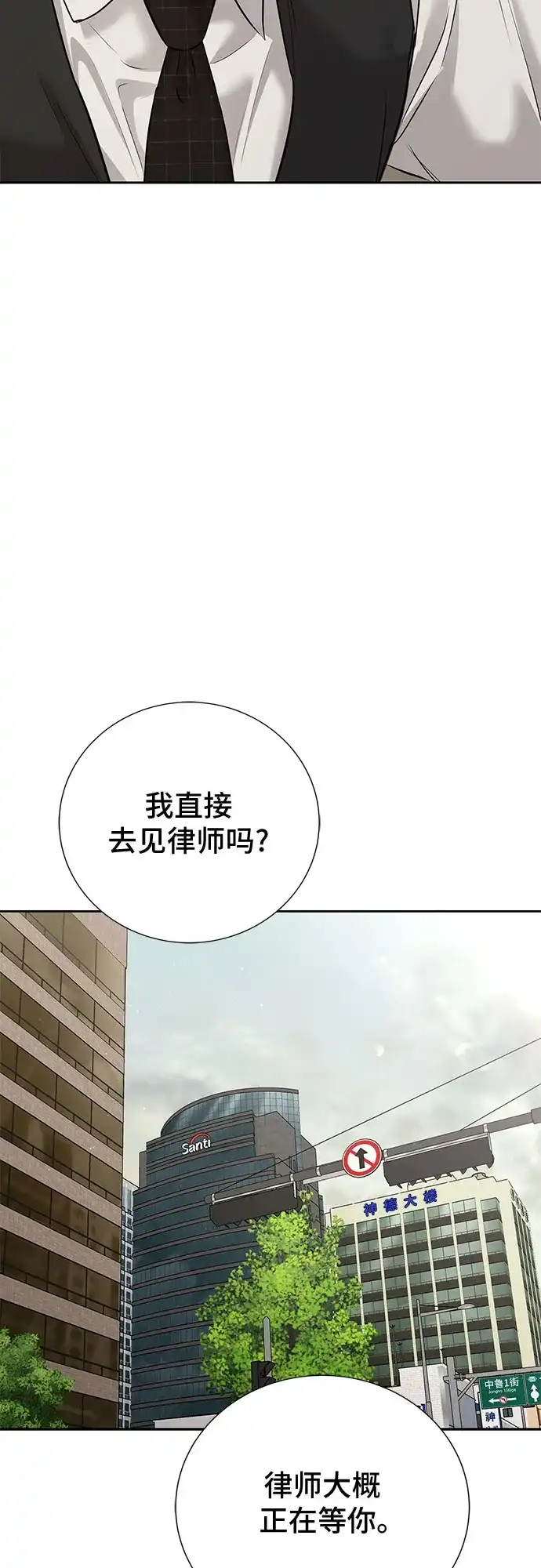 反派的温柔 第29话 第33页