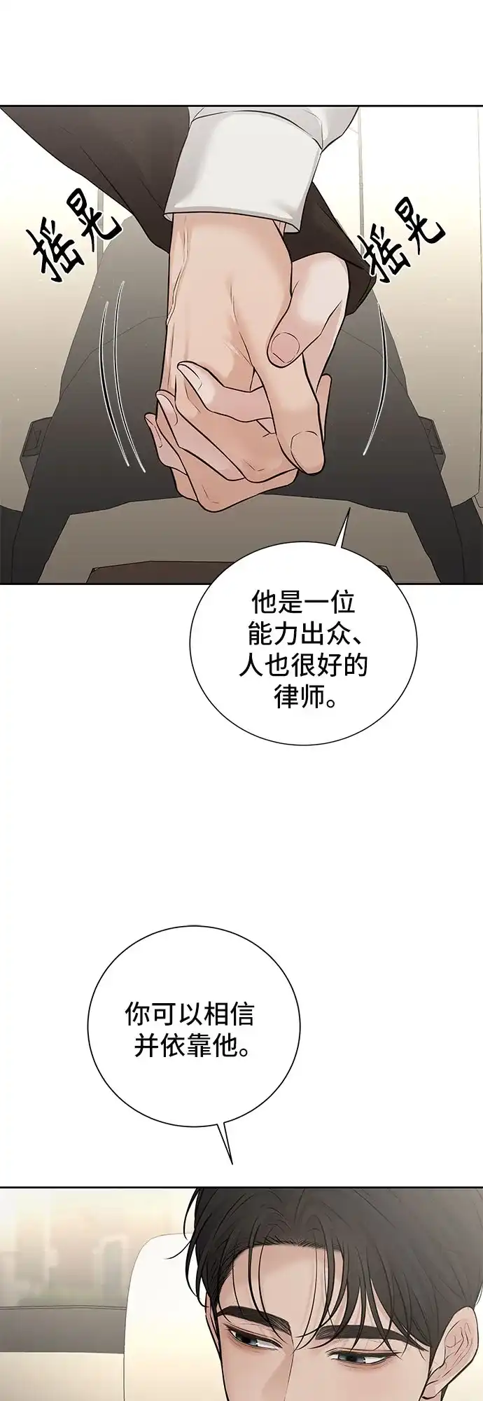 反派的温柔 第29话 第36页