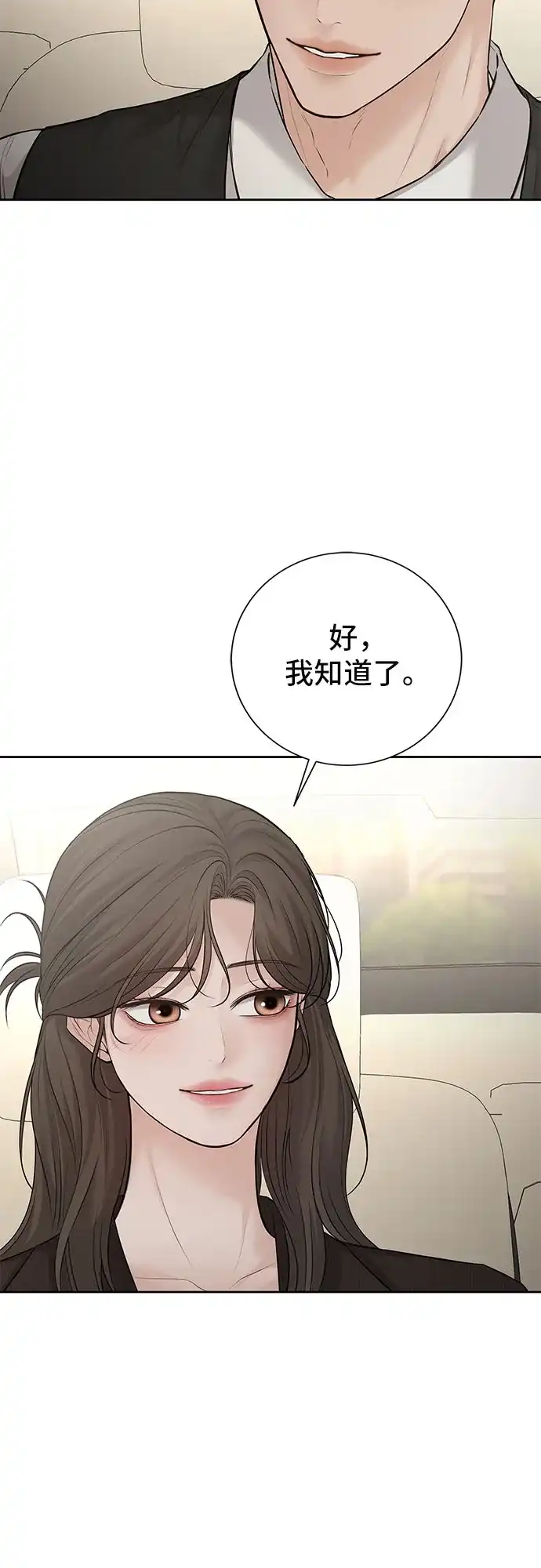 反派的温柔 第29话 第37页