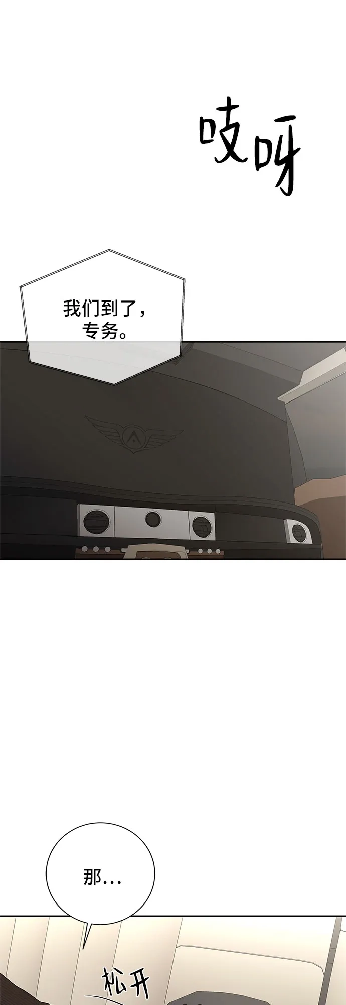 反派的温柔 第29话 第40页