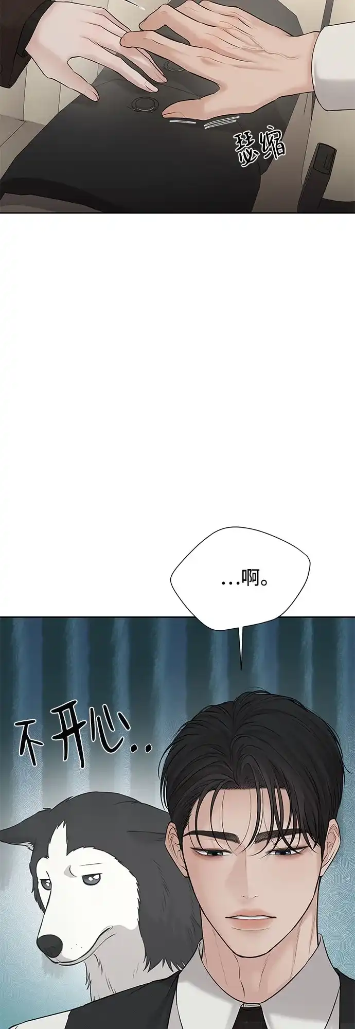 反派的温柔 第29话 第41页