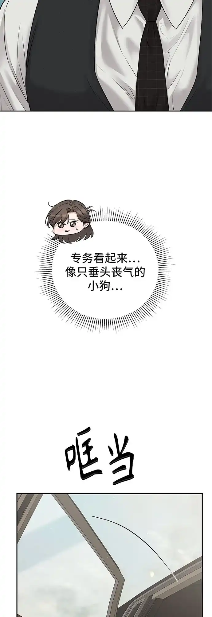 反派的温柔 第29话 第42页