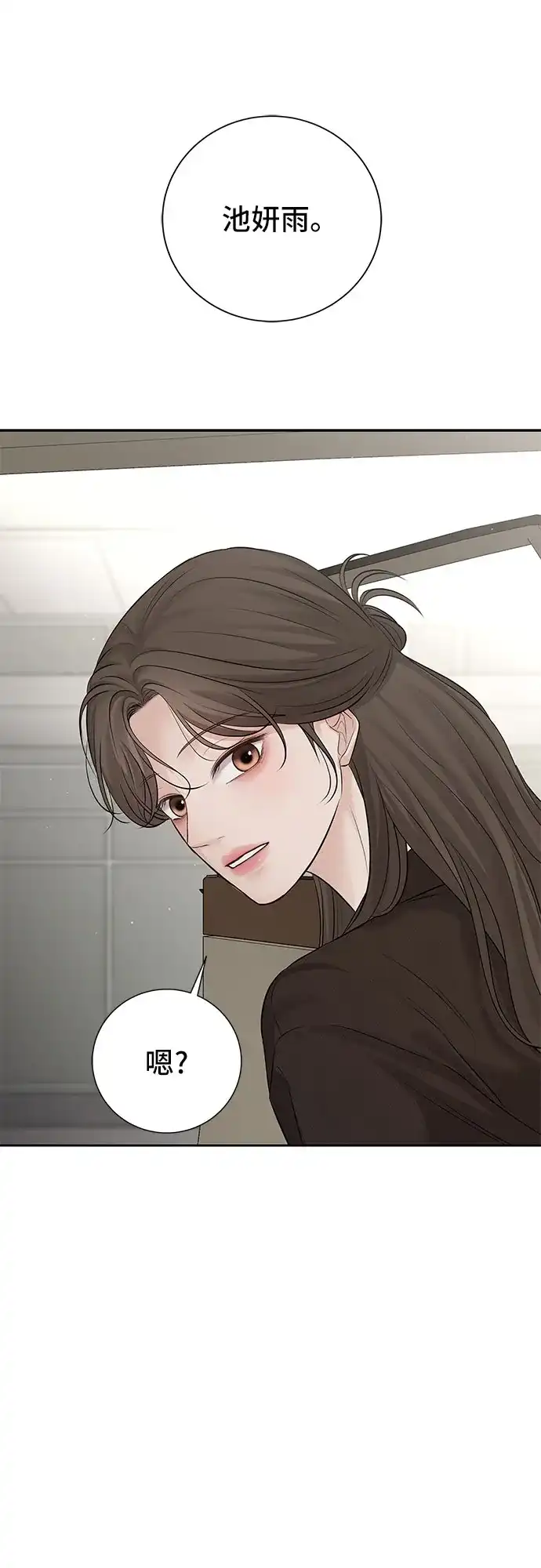 反派的温柔 第29话 第44页