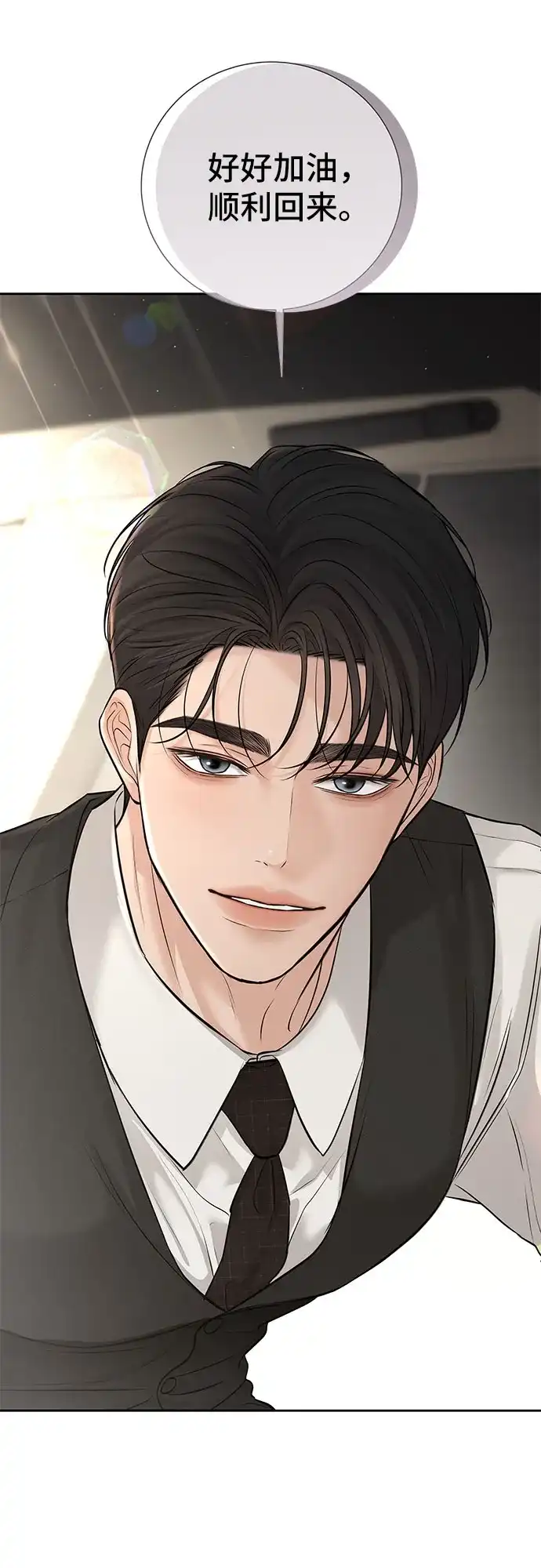 反派的温柔 第29话 第45页