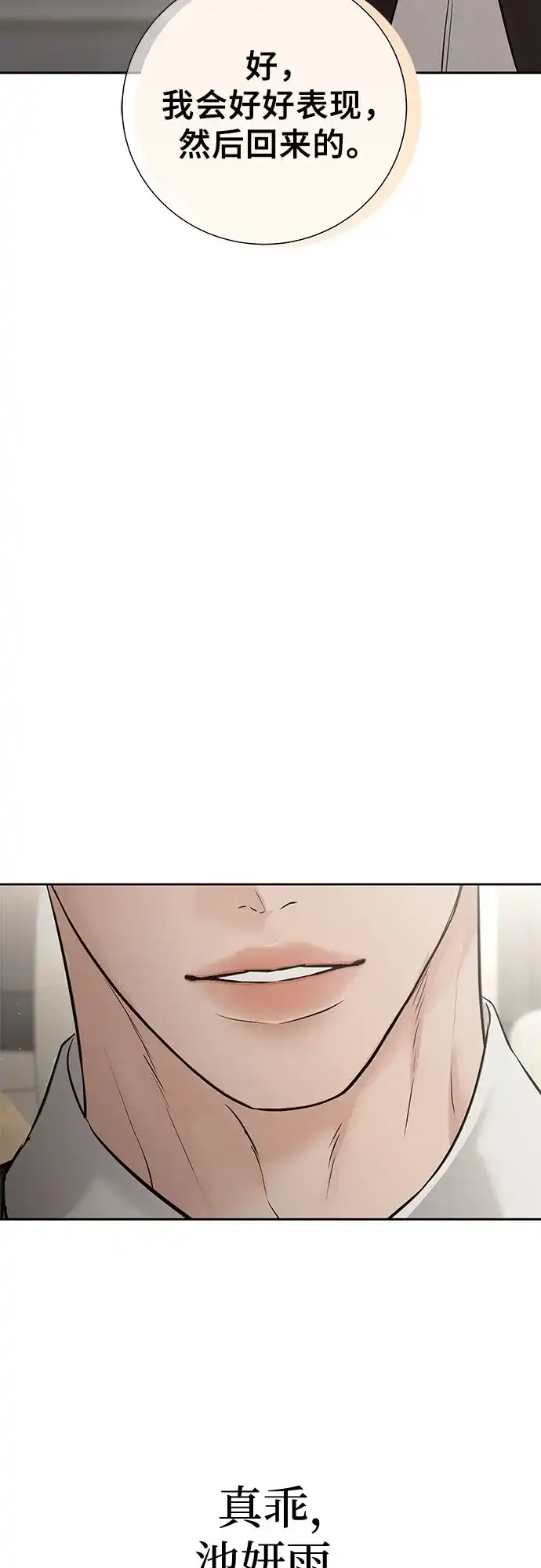 反派的温柔 第29话 第47页