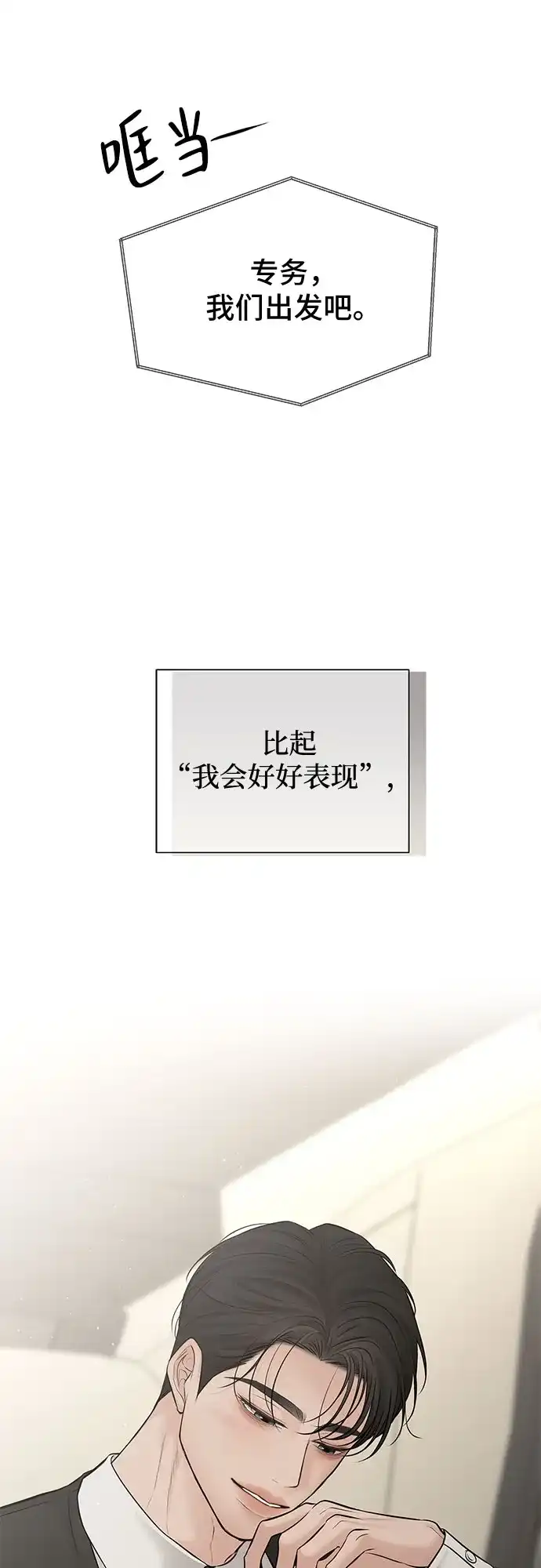 反派的温柔 第29话 第49页