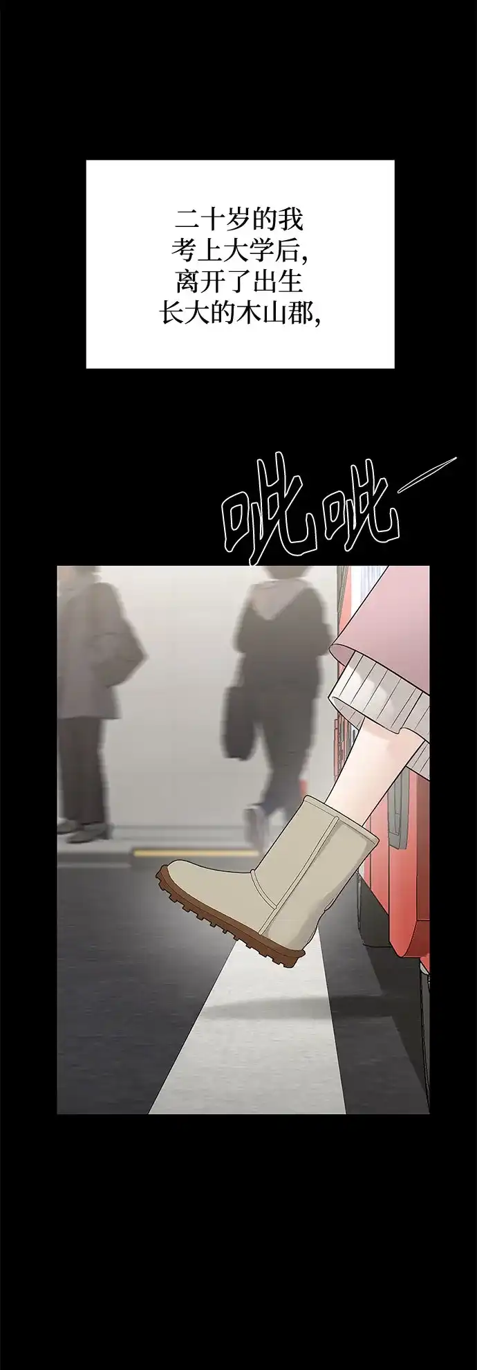 反派的温柔 第29话 第5页
