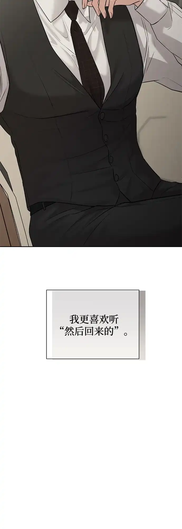 反派的温柔 第29话 第50页
