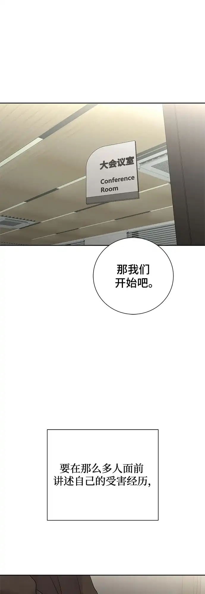 反派的温柔 第29话 第51页