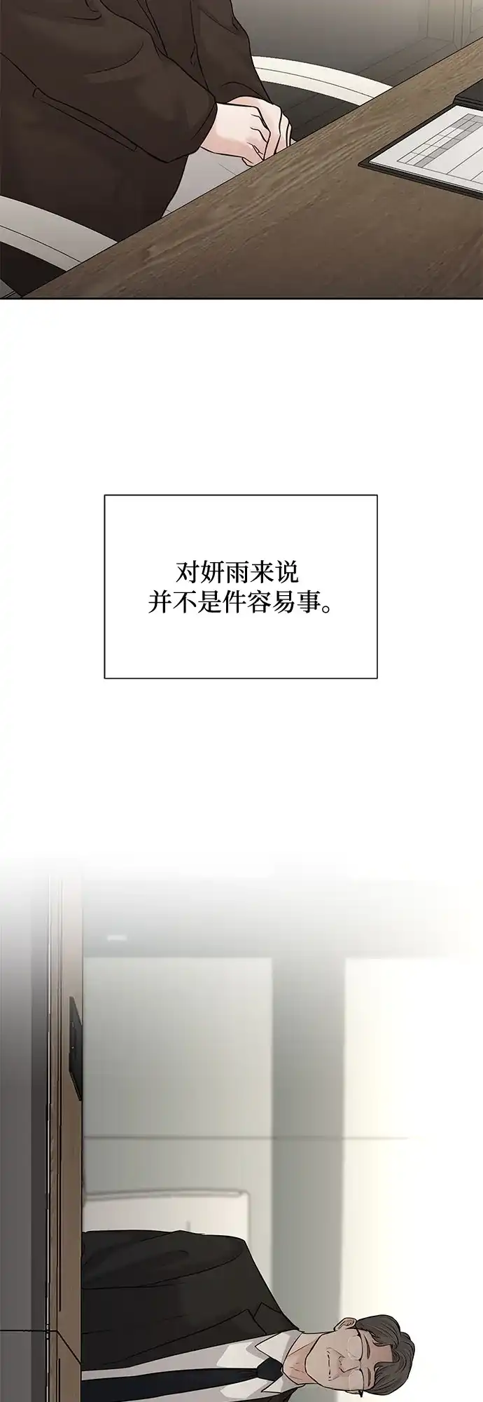 反派的温柔 第29话 第52页