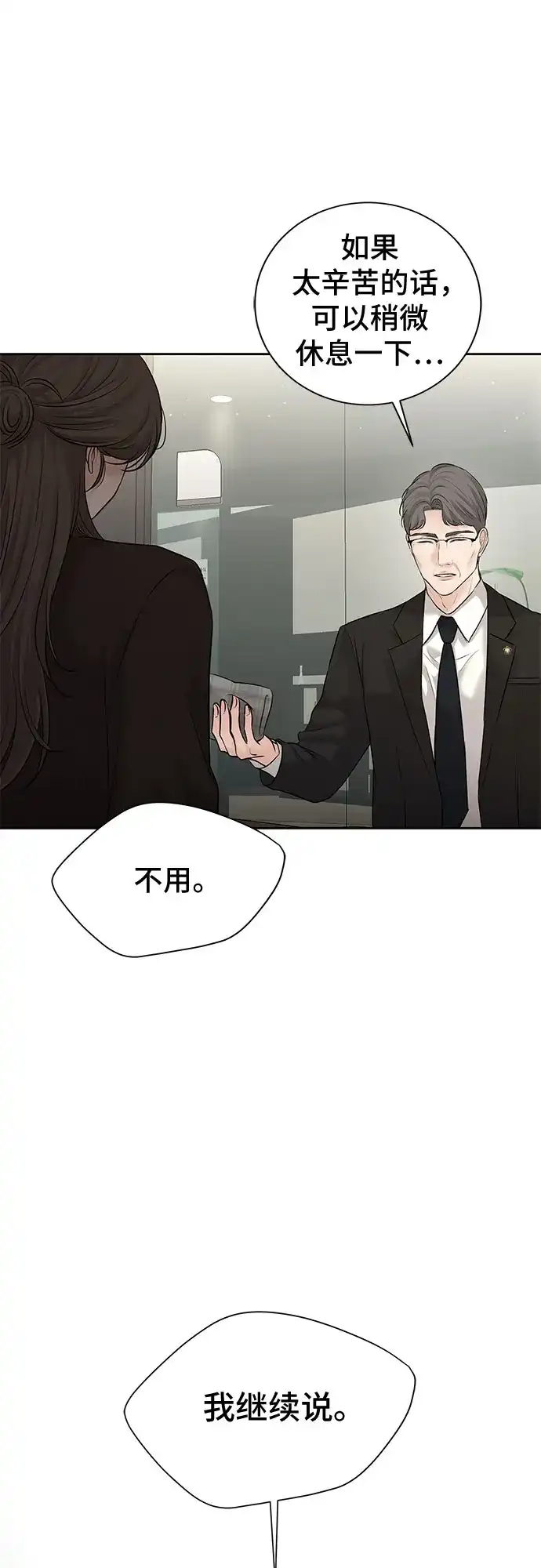 反派的温柔 第29话 第55页