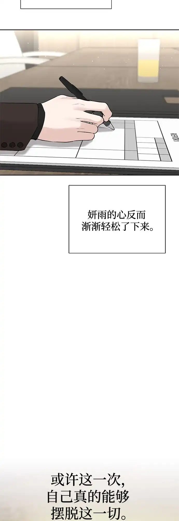 反派的温柔 第29话 第57页