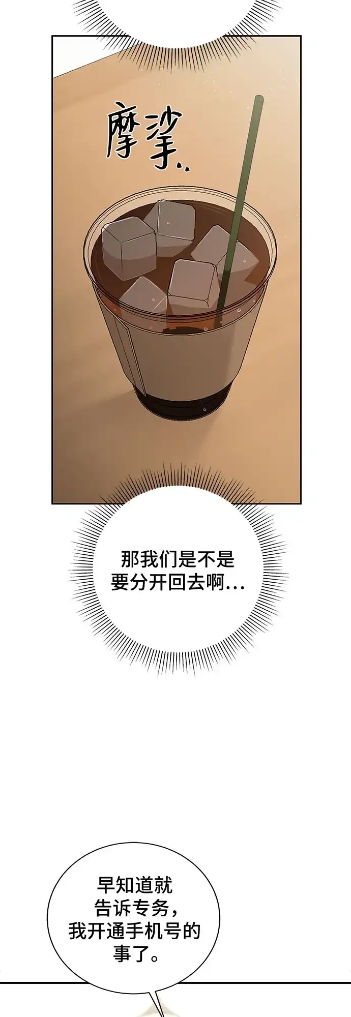 反派的温柔 第29话 第61页