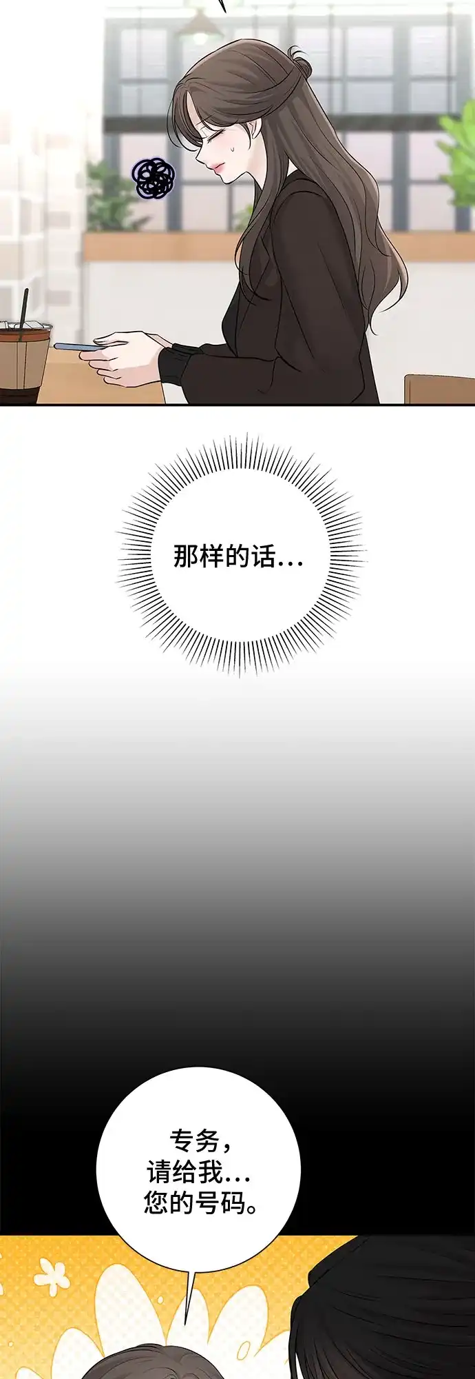 反派的温柔 第29话 第62页