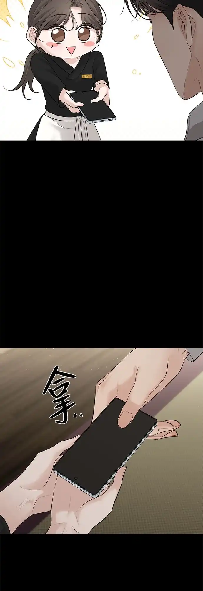 反派的温柔 第29话 第63页