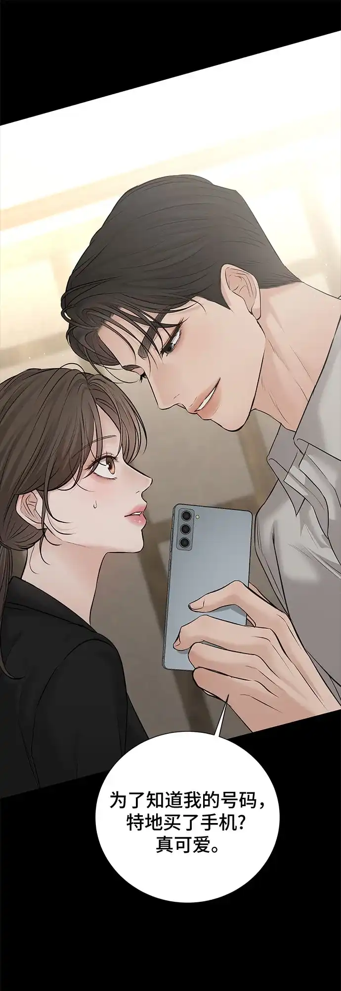 反派的温柔 第29话 第65页