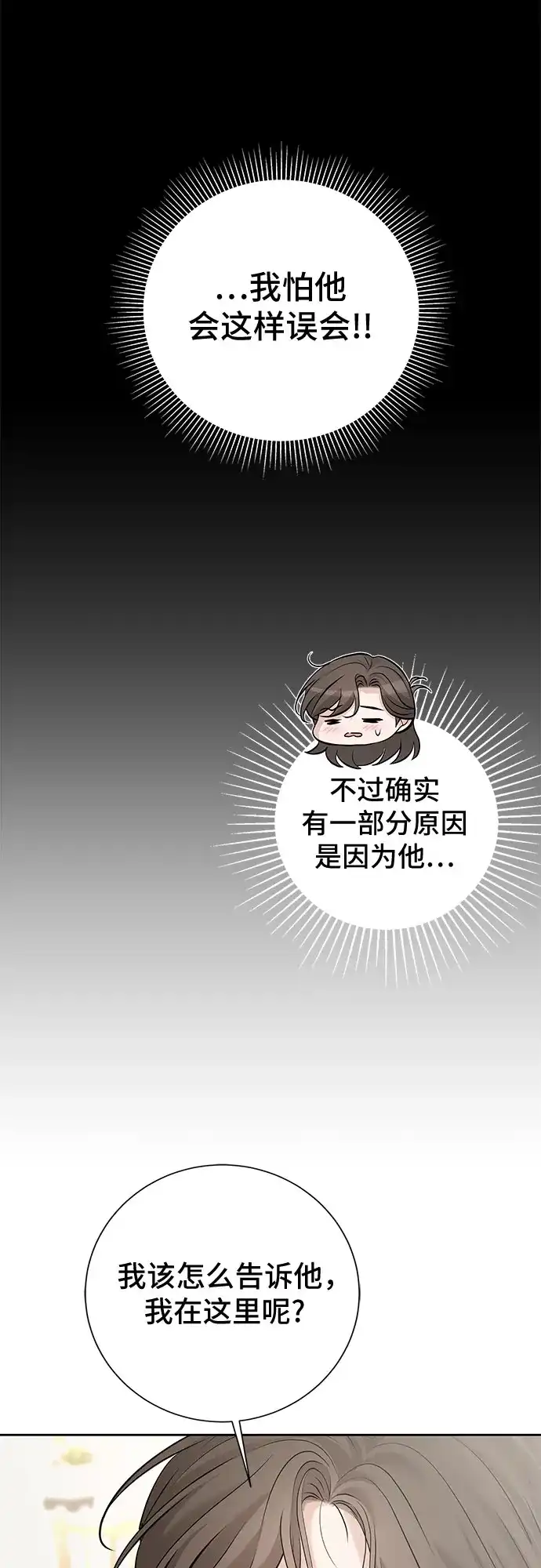 反派的温柔 第29话 第66页