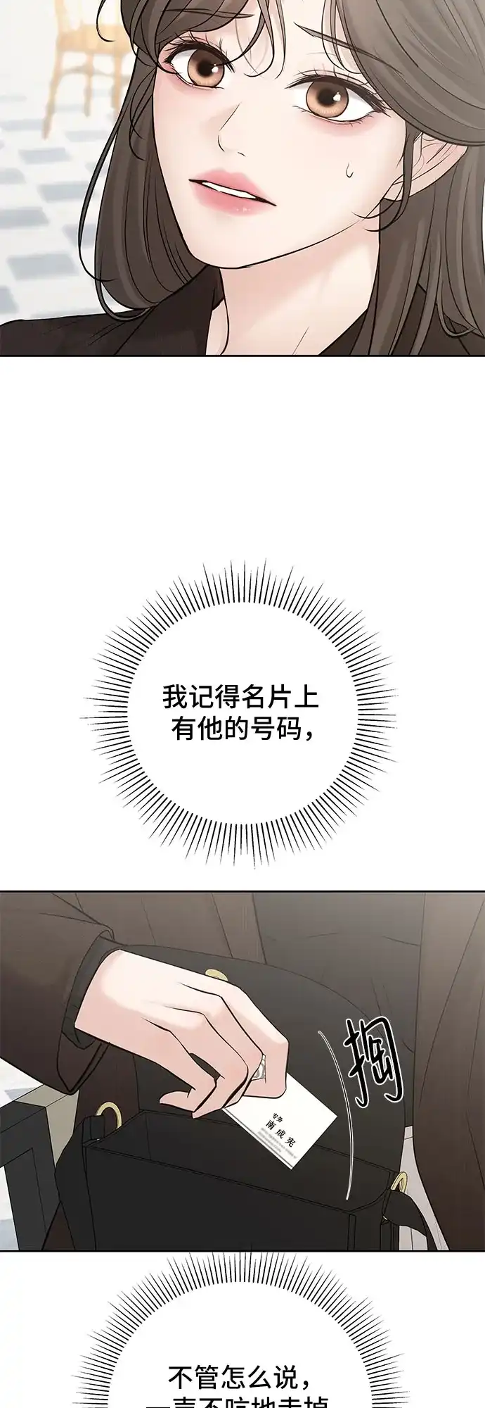 反派的温柔 第29话 第67页
