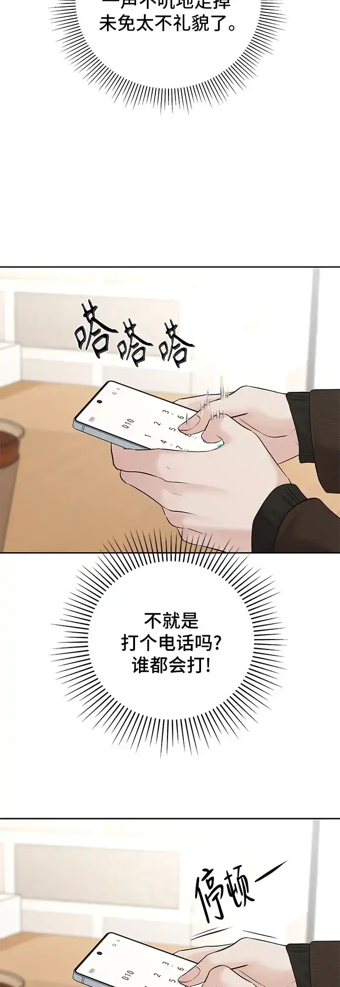 反派的温柔 第29话 第68页