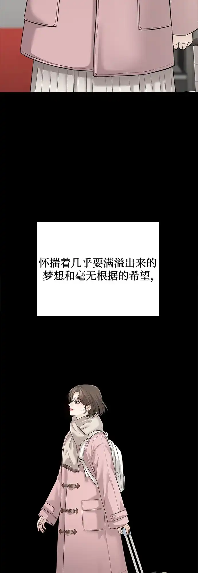 反派的温柔 第29话 第7页