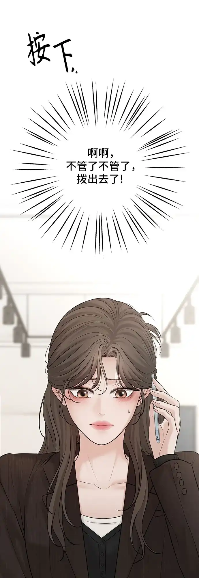 反派的温柔 第29话 第70页