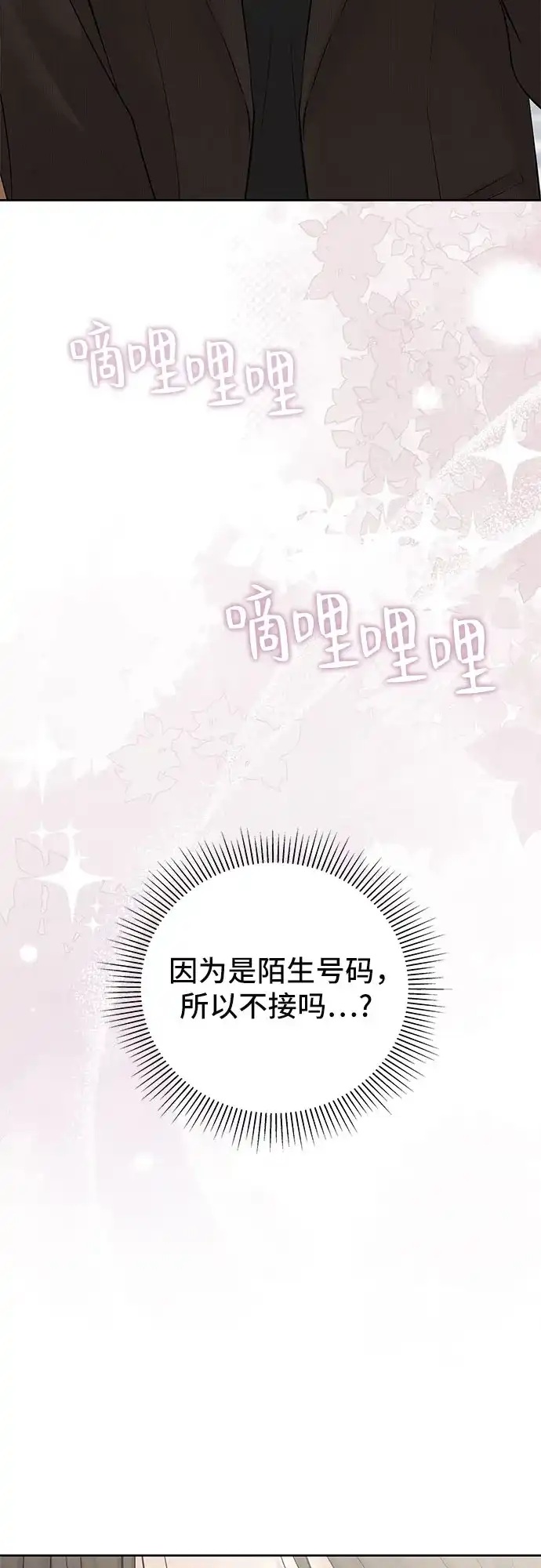 反派的温柔 第29话 第71页