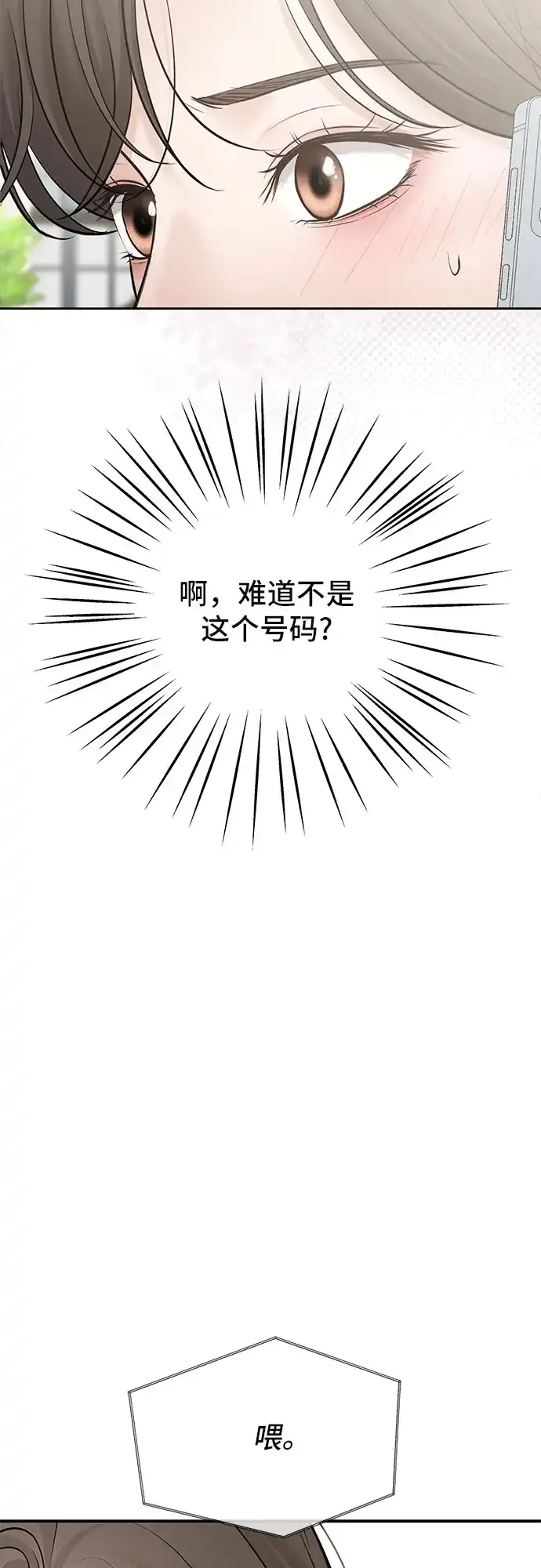 反派的温柔 第29话 第72页