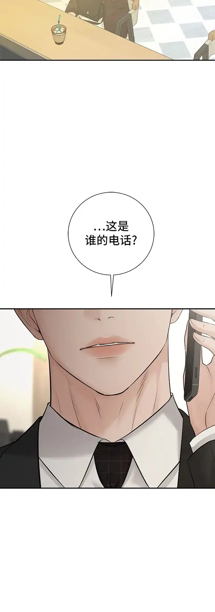 反派的温柔 第29话 第74页