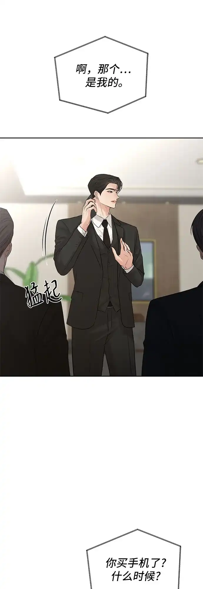反派的温柔 第29话 第75页