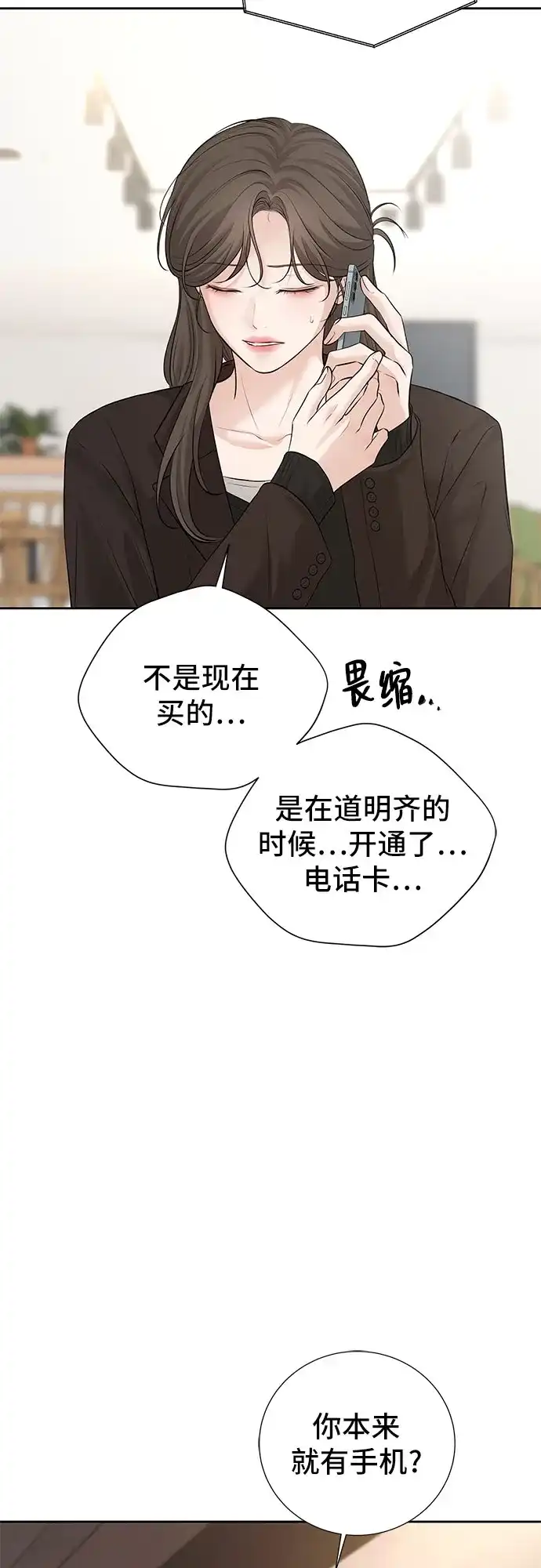 反派的温柔 第29话 第76页