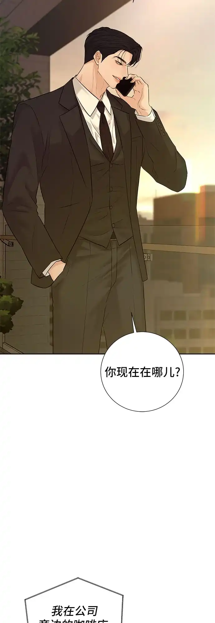 反派的温柔 第29话 第77页