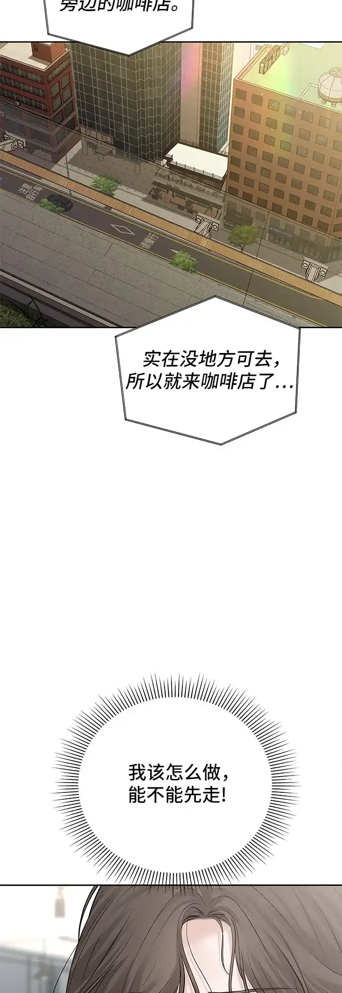 反派的温柔 第29话 第78页