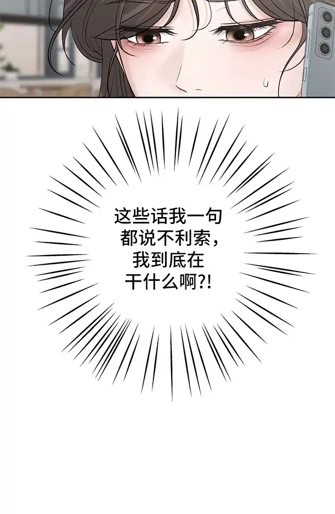 反派的温柔 第29话 第79页