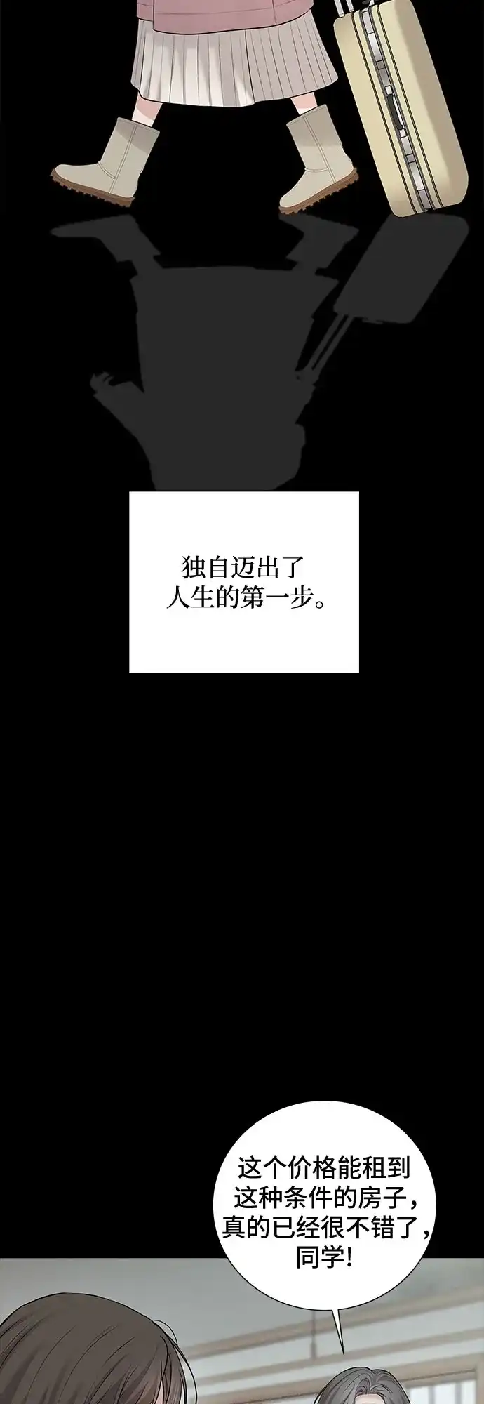 反派的温柔 第29话 第8页
