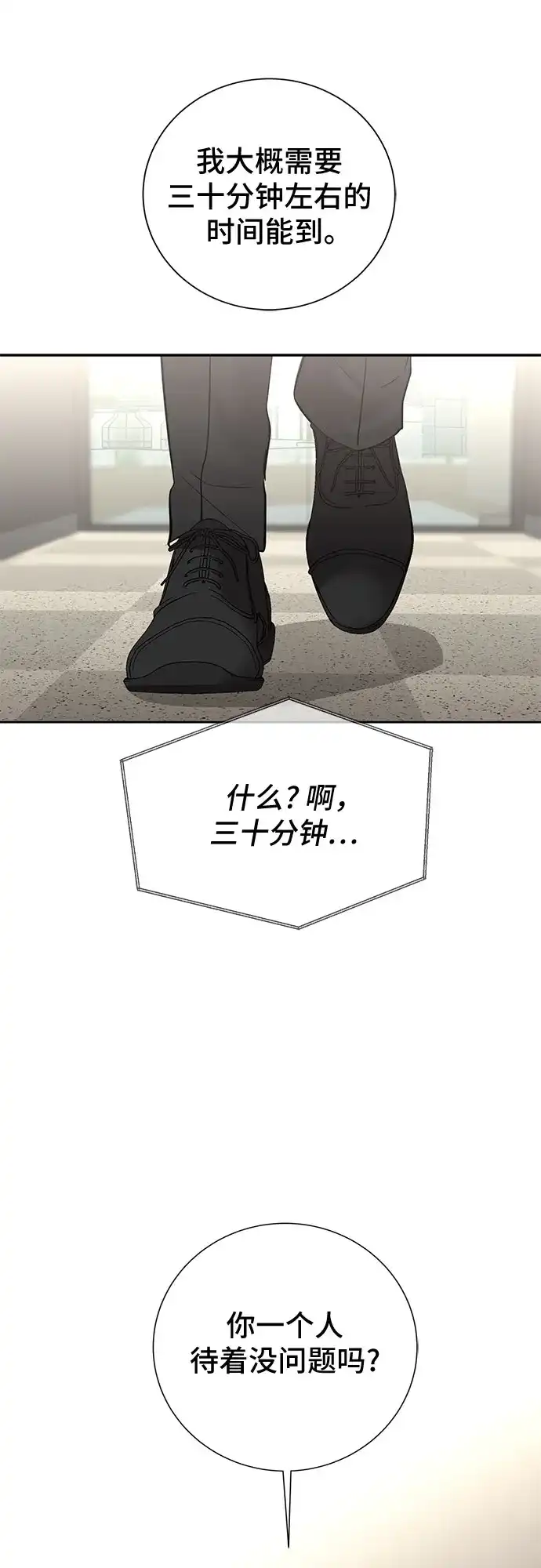 反派的温柔 第29话 第80页