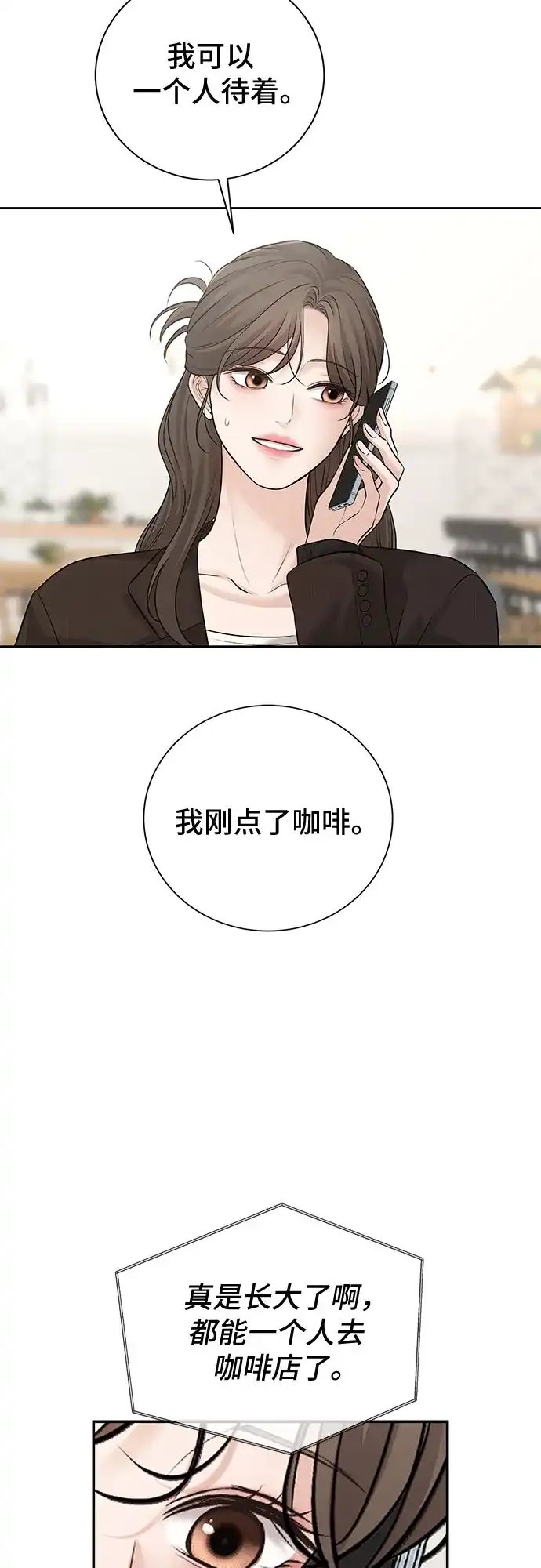反派的温柔 第29话 第82页