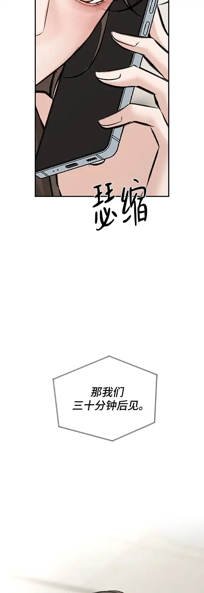 反派的温柔 第29话 第83页