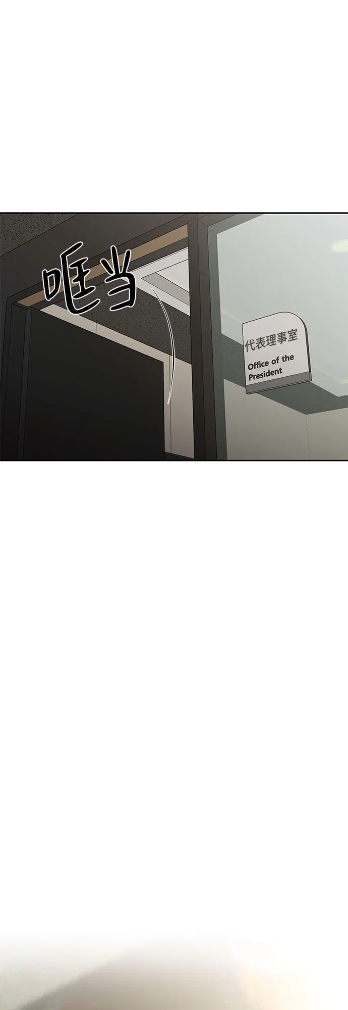 反派的温柔 第29话 第85页
