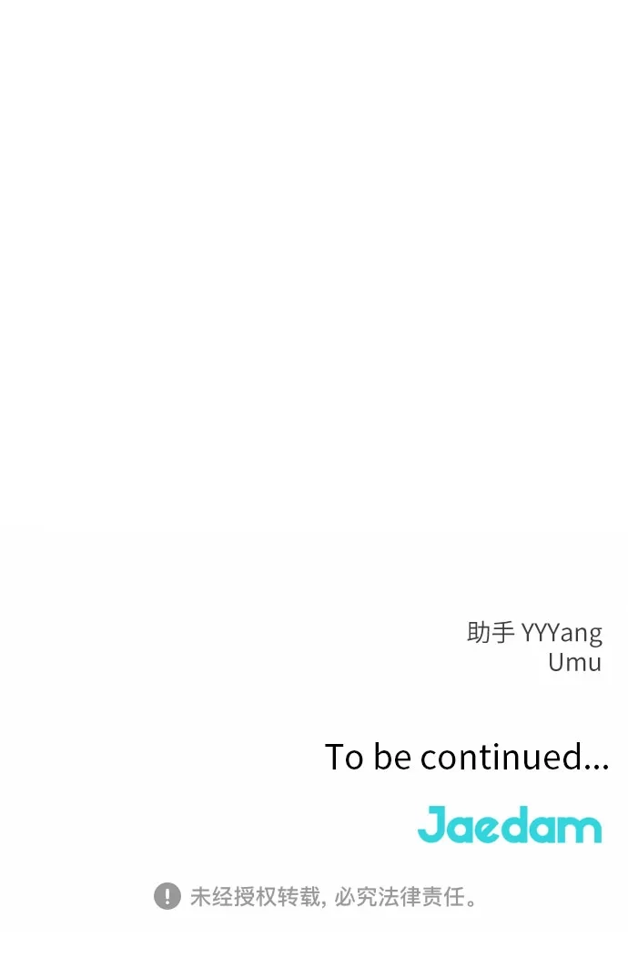 反派的温柔 第29话 第87页